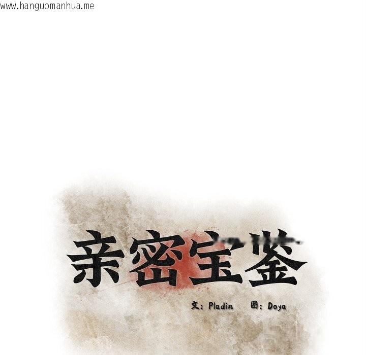 韩国漫画亲密宝鉴韩漫_亲密宝鉴-第31话在线免费阅读-韩国漫画-第10张图片