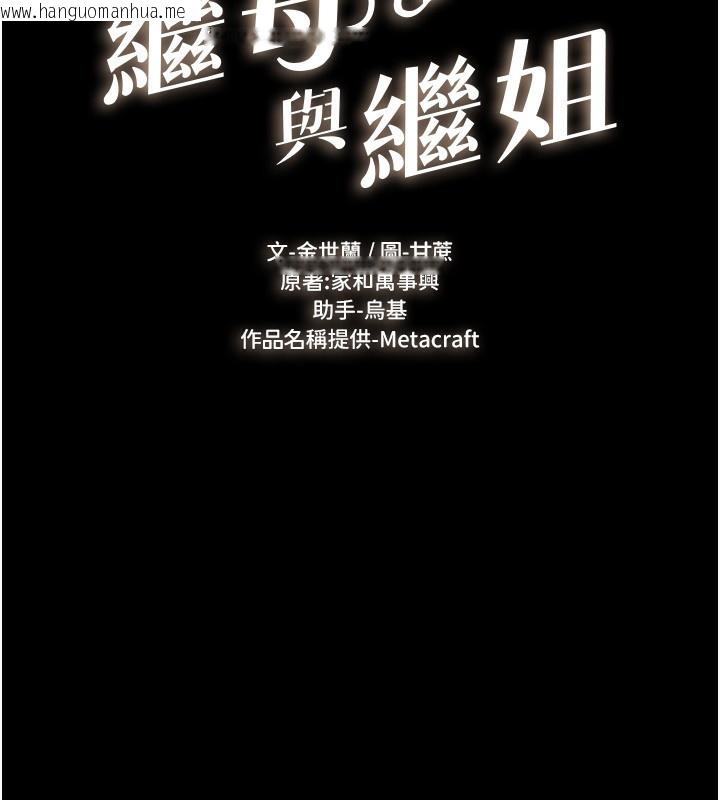 韩国漫画继母与继姐韩漫_继母与继姐-第82话-想要的时候就来找我在线免费阅读-韩国漫画-第16张图片