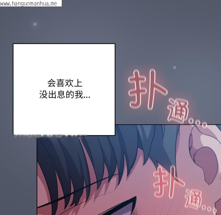 韩国漫画喵来的恋爱韩漫_喵来的恋爱-第28话在线免费阅读-韩国漫画-第27张图片