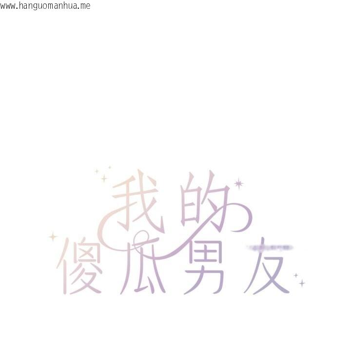 韩国漫画我的傻瓜男友韩漫_我的傻瓜男友-第22话在线免费阅读-韩国漫画-第61张图片