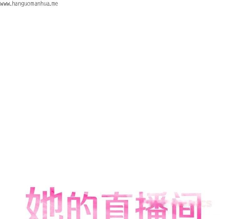 韩国漫画她的直播间韩漫_她的直播间-第21话在线免费阅读-韩国漫画-第14张图片