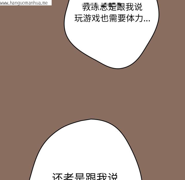 韩国漫画游戏不能这样玩/游戏规则我来定韩漫_游戏不能这样玩/游戏规则我来定-第110话在线免费阅读-韩国漫画-第122张图片