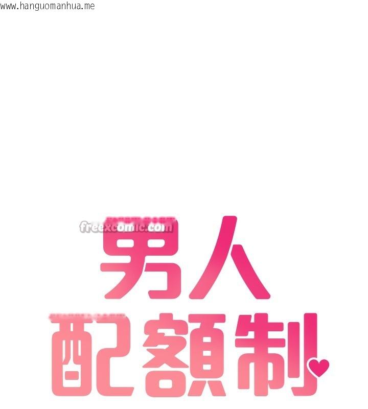 韩国漫画男人配额制韩漫_男人配额制-第3话-男孩子别太晚回家在线免费阅读-韩国漫画-第14张图片