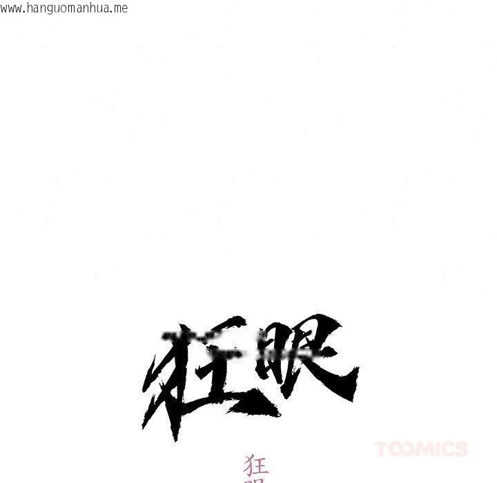 韩国漫画狂眼韩漫_狂眼-第74话在线免费阅读-韩国漫画-第48张图片