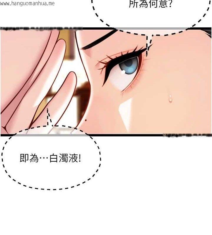 韩国漫画命运:贞洁欲女韩漫_命运:贞洁欲女-第50话-「阳」耗殆尽现真身!在线免费阅读-韩国漫画-第86张图片