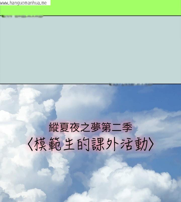 韩国漫画纵夏夜之梦(无码版)韩漫_纵夏夜之梦(无码版)-第105话-在妳体内播种在线免费阅读-韩国漫画-第6张图片