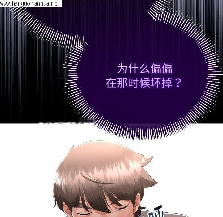 韩国漫画与初恋的意外同居韩漫_与初恋的意外同居-第27话在线免费阅读-韩国漫画-第54张图片
