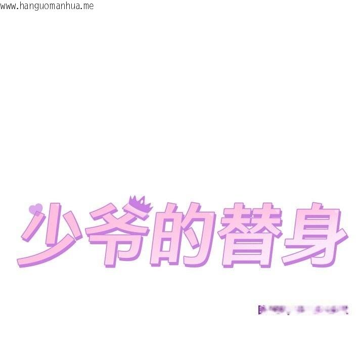 韩国漫画少爷的替身韩漫_少爷的替身-第13话在线免费阅读-韩国漫画-第11张图片