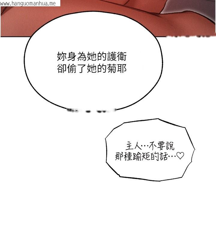 韩国漫画人妻猎人韩漫_人妻猎人-第91话-被护卫月下偷菊在线免费阅读-韩国漫画-第142张图片