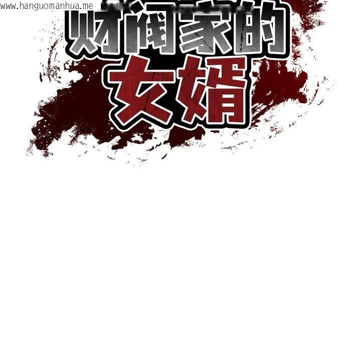 韩国漫画财阀家的女婿韩漫_财阀家的女婿-第40话在线免费阅读-韩国漫画-第16张图片