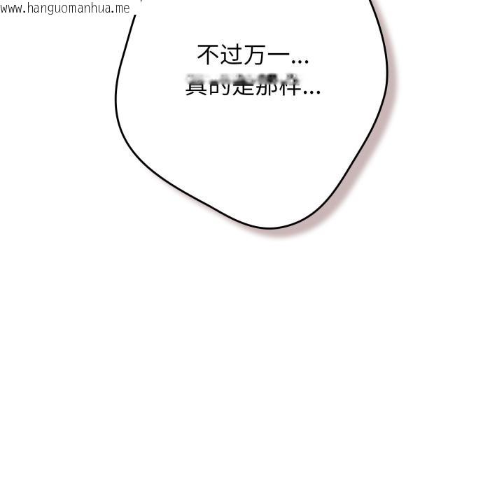 韩国漫画游戏不能这样玩/游戏规则我来定韩漫_游戏不能这样玩/游戏规则我来定-第110话在线免费阅读-韩国漫画-第105张图片