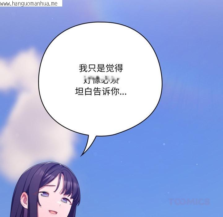韩国漫画喵来的恋爱韩漫_喵来的恋爱-第28话在线免费阅读-韩国漫画-第148张图片