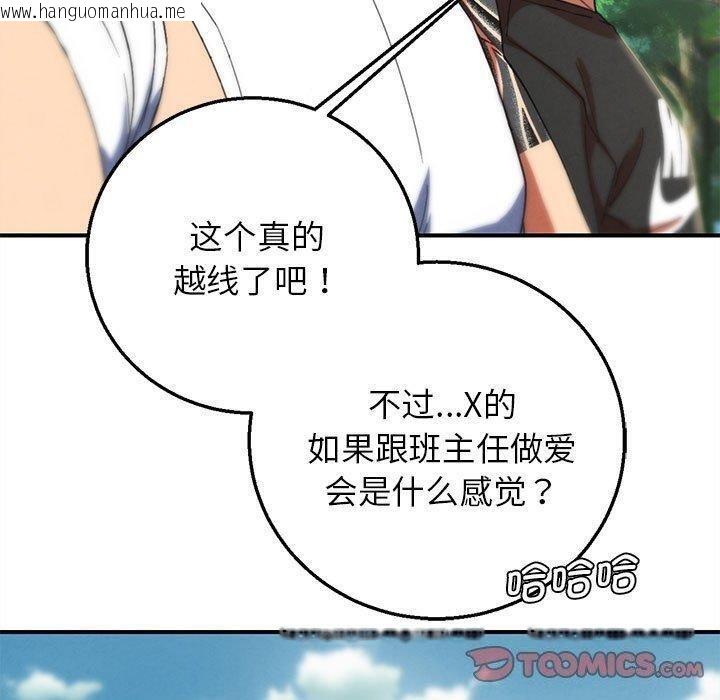韩国漫画危险同学会韩漫_危险同学会-第76话在线免费阅读-韩国漫画-第100张图片