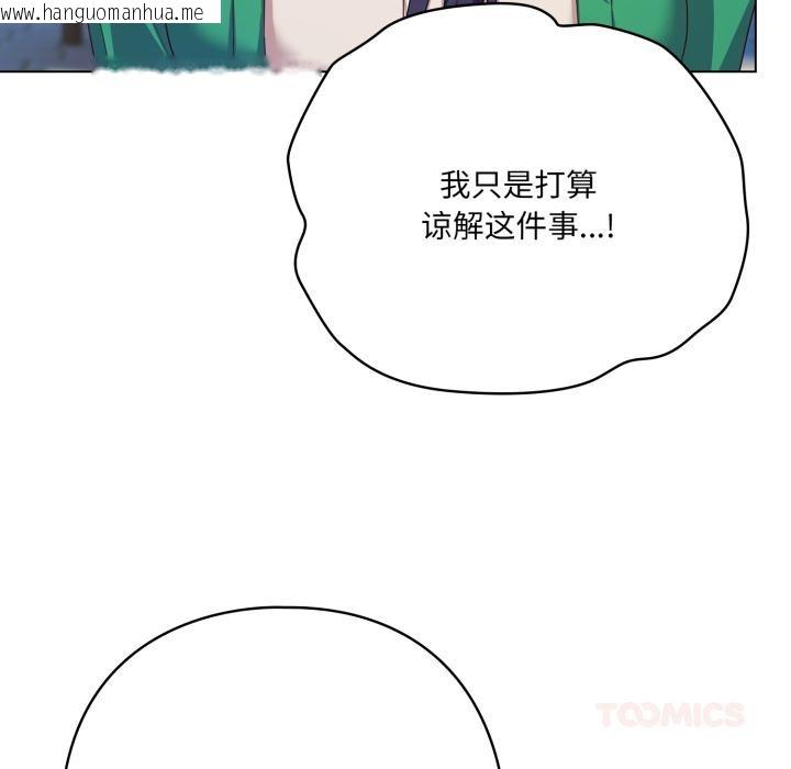 韩国漫画喵来的恋爱韩漫_喵来的恋爱-第28话在线免费阅读-韩国漫画-第156张图片