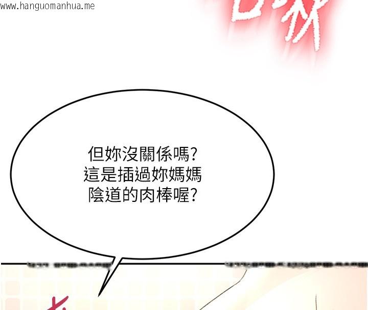 韩国漫画顶加套房的春天韩漫_顶加套房的春天-第27话-母女俩的共同砲友在线免费阅读-韩国漫画-第131张图片