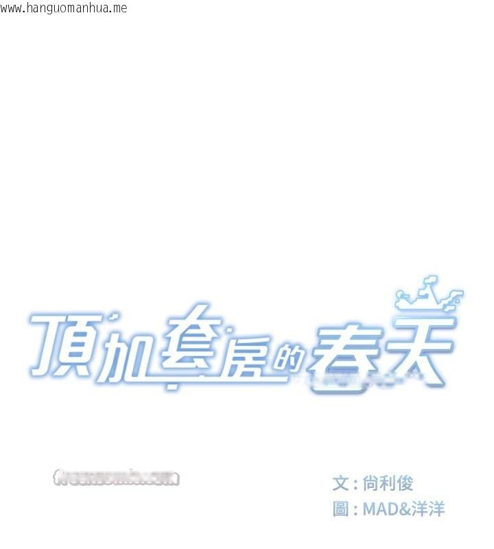 韩国漫画顶加套房的春天韩漫_顶加套房的春天-第29话-要我在院长面前射精?!在线免费阅读-韩国漫画-第14张图片