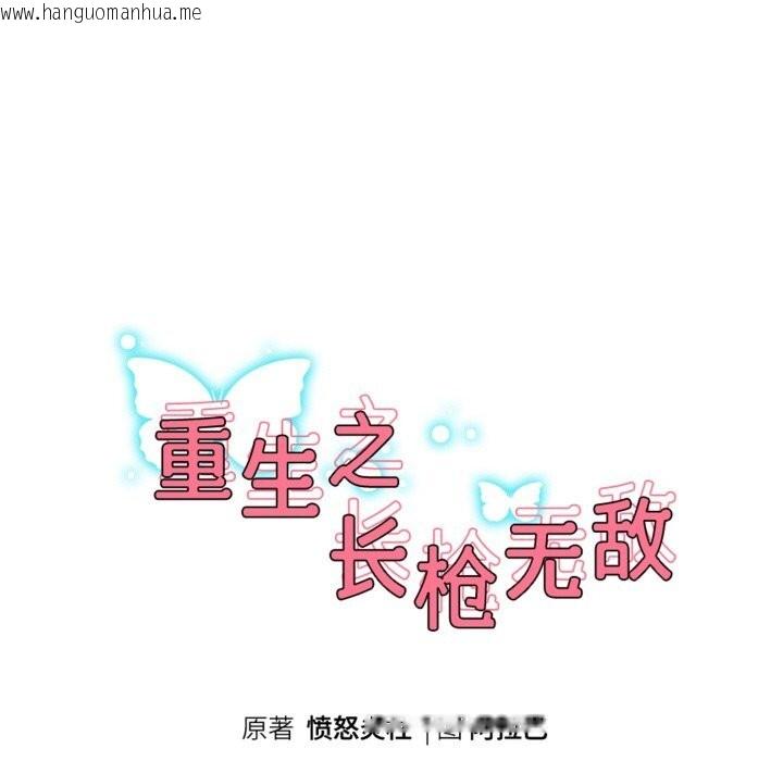 韩国漫画重生之长枪无敌韩漫_重生之长枪无敌-第67话在线免费阅读-韩国漫画-第22张图片