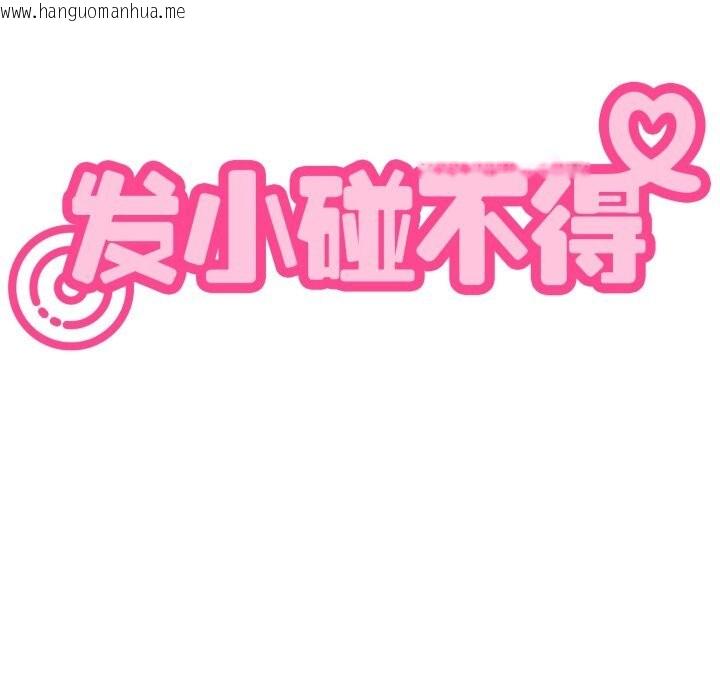 韩国漫画发小碰不得/强制催眠韩漫_发小碰不得/强制催眠-第79话在线免费阅读-韩国漫画-第159张图片