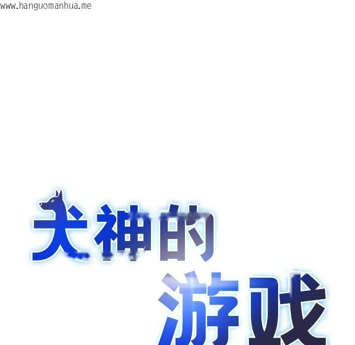 韩国漫画犬神的游戏韩漫_犬神的游戏-第30话在线免费阅读-韩国漫画-第34张图片