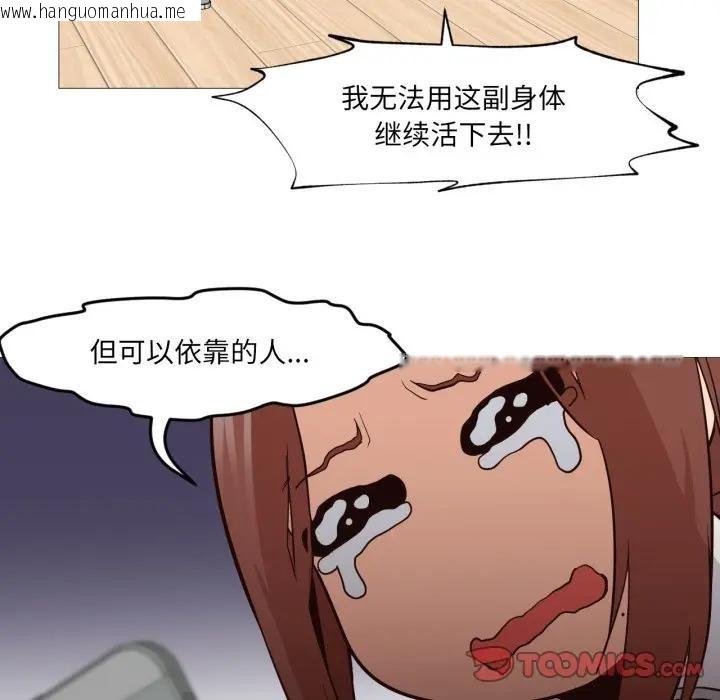 韩国漫画换身恋人韩漫_换身恋人-第5话在线免费阅读-韩国漫画-第58张图片