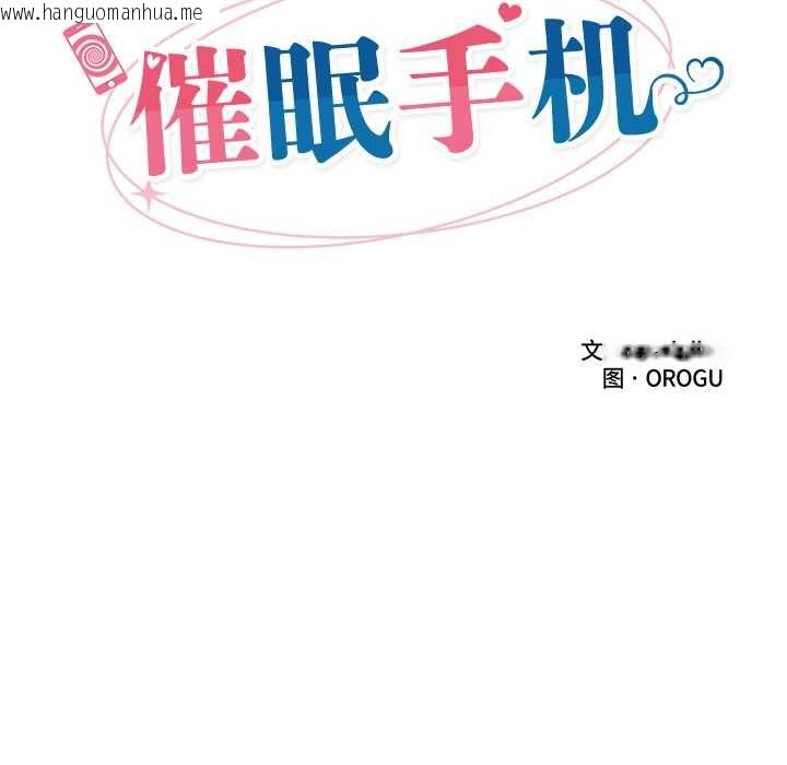 韩国漫画催眠手机韩漫_催眠手机-第29话在线免费阅读-韩国漫画-第23张图片