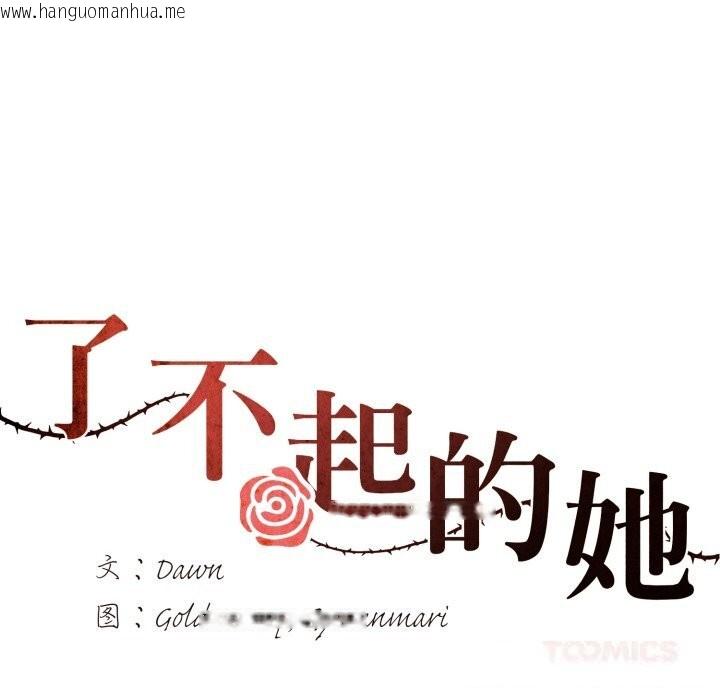 韩国漫画坏女人/了不起的她韩漫_坏女人/了不起的她-第76话在线免费阅读-韩国漫画-第75张图片
