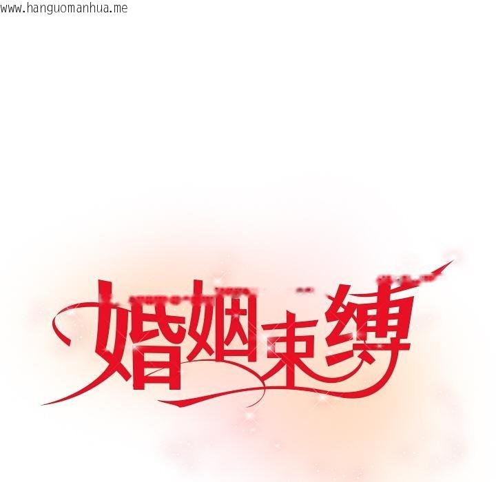 韩国漫画婚姻束缚韩漫_婚姻束缚-第41话在线免费阅读-韩国漫画-第51张图片