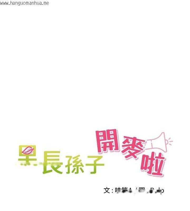 韩国漫画里长孙子开麦啦韩漫_里长孙子开麦啦-第17话-和他做没有这么爽!!在线免费阅读-韩国漫画-第32张图片