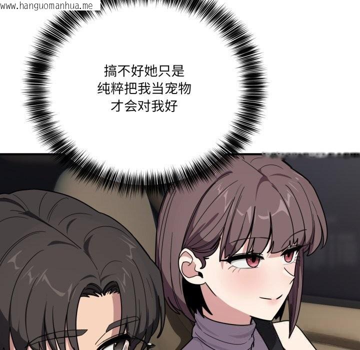 韩国漫画当狗不丢人韩漫_当狗不丢人-第18话在线免费阅读-韩国漫画-第91张图片