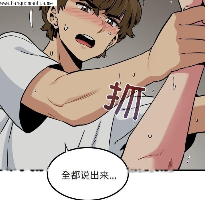韩国漫画发小碰不得/强制催眠韩漫_发小碰不得/强制催眠-第79话在线免费阅读-韩国漫画-第36张图片