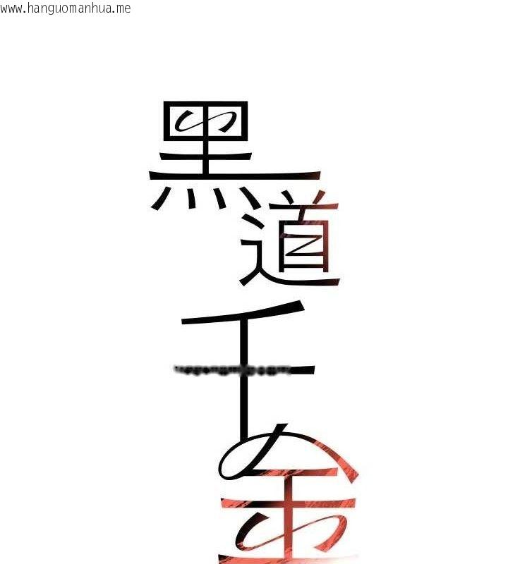 韩国漫画黑道千金韩漫_黑道千金-第42话-在妈面前展现高超口技在线免费阅读-韩国漫画-第11张图片