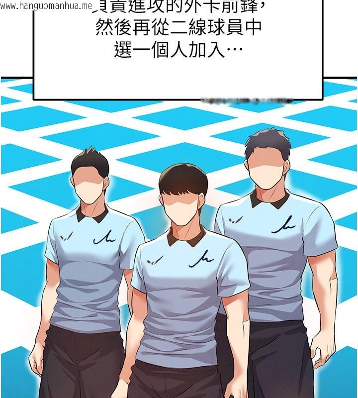 韩国漫画足球型男脱单指南韩漫_足球型男脱单指南-第23话-少盈的神助攻在线免费阅读-韩国漫画-第119张图片