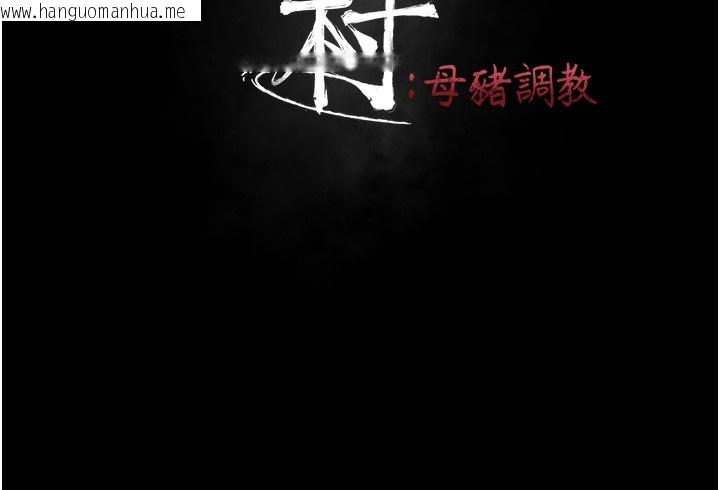 韩国漫画选手村:母猪调教韩漫_选手村:母猪调教-第36话-看来妳很想被别人看嘛在线免费阅读-韩国漫画-第30张图片