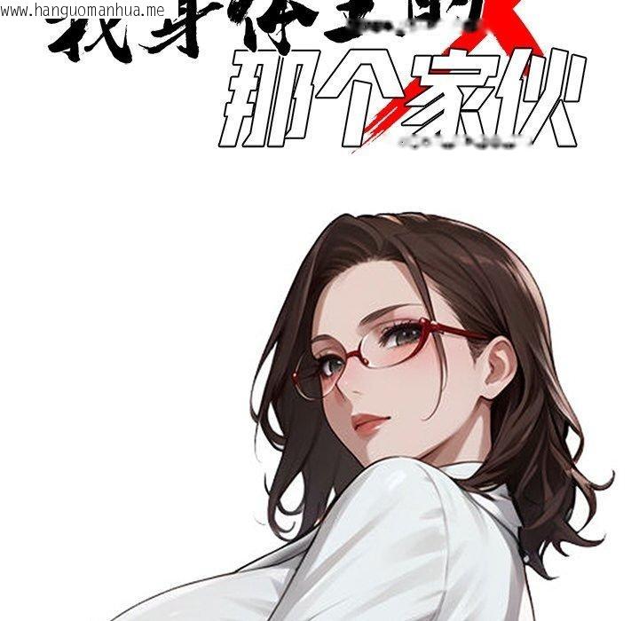 韩国漫画黑道X上班族/我身体里的那个家伙韩漫_黑道X上班族/我身体里的那个家伙-第18话在线免费阅读-韩国漫画-第27张图片