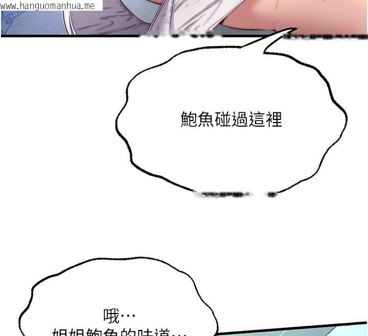 韩国漫画民宿精营中韩漫_民宿精营中-第20话-姐姐的原味内裤在线免费阅读-韩国漫画-第45张图片