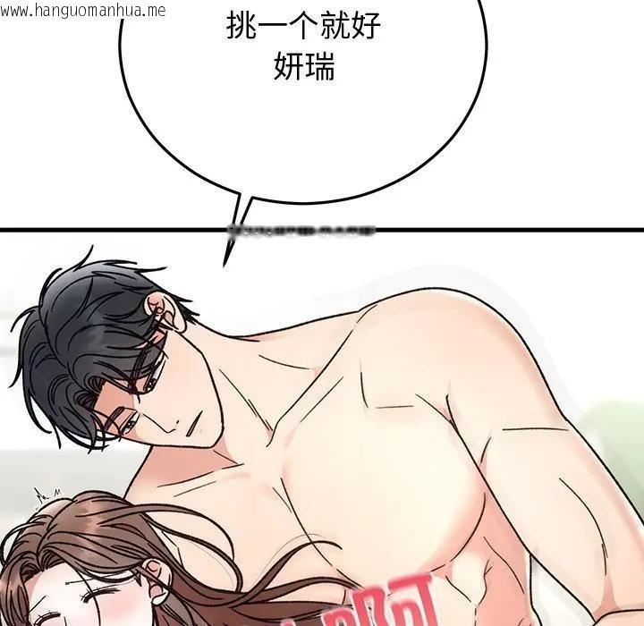 韩国漫画婚姻束缚韩漫_婚姻束缚-第43话在线免费阅读-韩国漫画-第116张图片