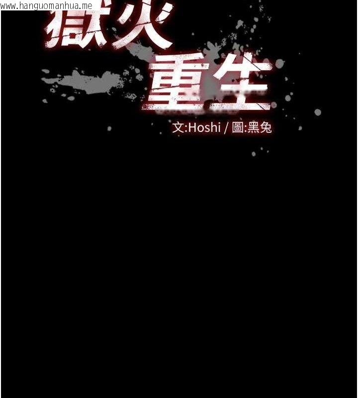 韩国漫画狱火重生韩漫_狱火重生-第27话-你的肉棒该「回家」了在线免费阅读-韩国漫画-第15张图片