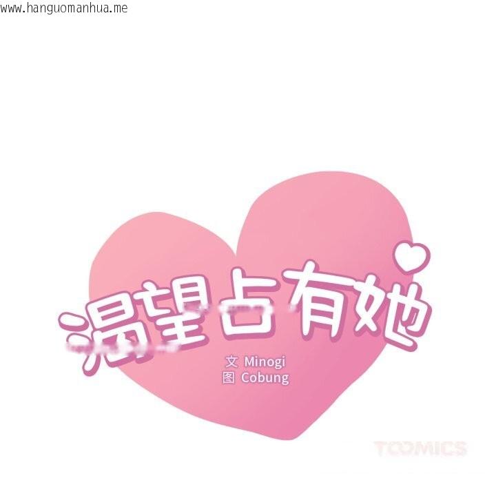 韩国漫画想要拥有她/渴望占有她韩漫_想要拥有她/渴望占有她-第74话在线免费阅读-韩国漫画-第6张图片