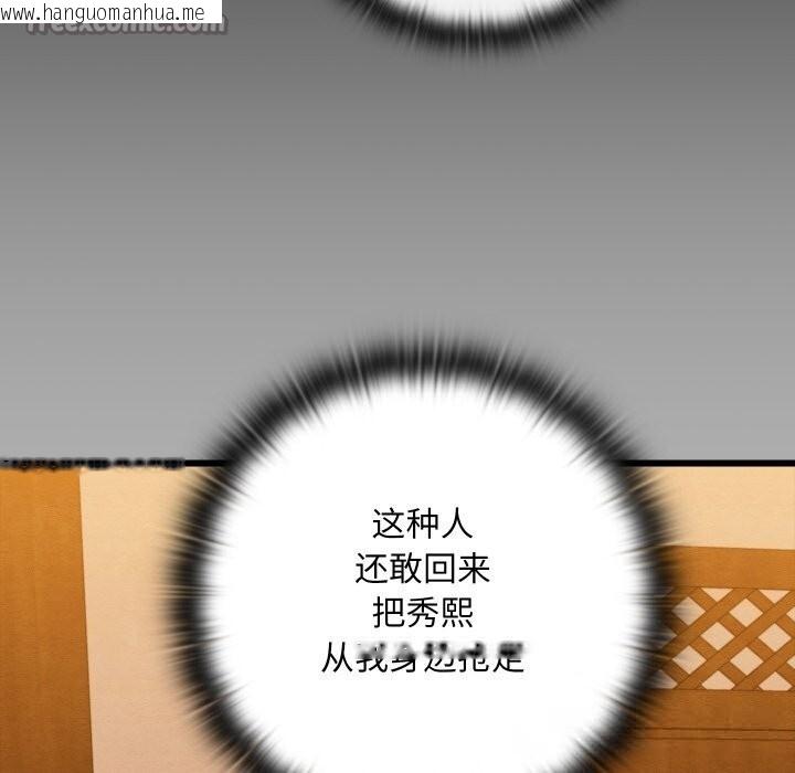 韩国漫画亲密宝鉴韩漫_亲密宝鉴-第30话在线免费阅读-韩国漫画-第140张图片