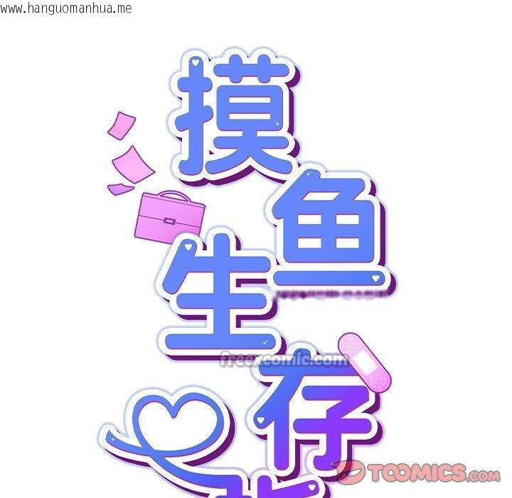 韩国漫画摸鱼生存指南/上班不要太认真韩漫_摸鱼生存指南/上班不要太认真-第8话在线免费阅读-韩国漫画-第28张图片