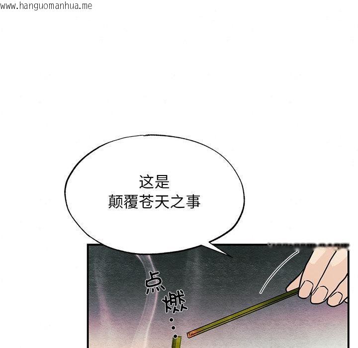 韩国漫画狂眼韩漫_狂眼-第73话在线免费阅读-韩国漫画-第79张图片