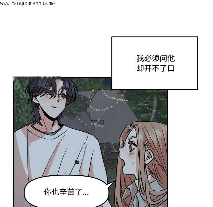 韩国漫画附属品少女的叛逆期韩漫_附属品少女的叛逆期-第8话在线免费阅读-韩国漫画-第24张图片