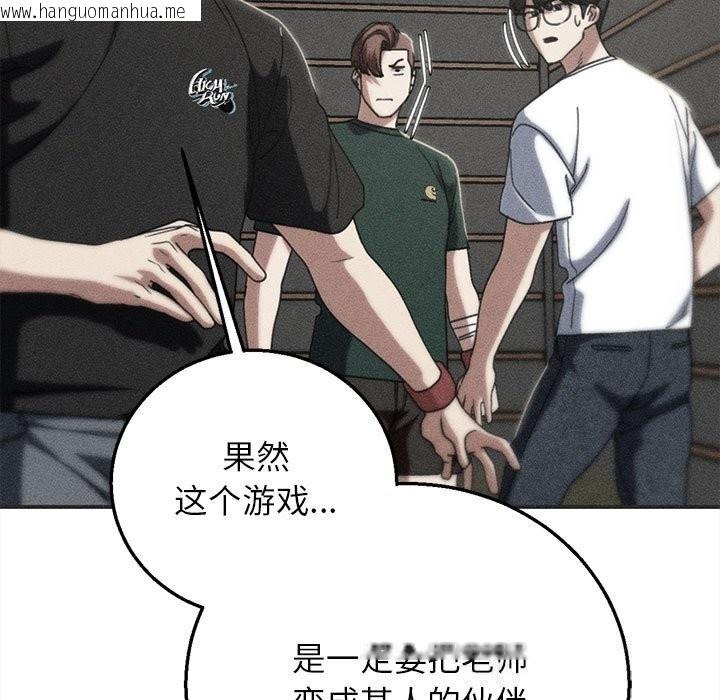 韩国漫画危险同学会韩漫_危险同学会-第77话在线免费阅读-韩国漫画-第27张图片