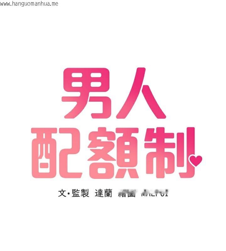 韩国漫画男人配额制韩漫_男人配额制-第2话-胸多鸡少的世界在线免费阅读-韩国漫画-第144张图片