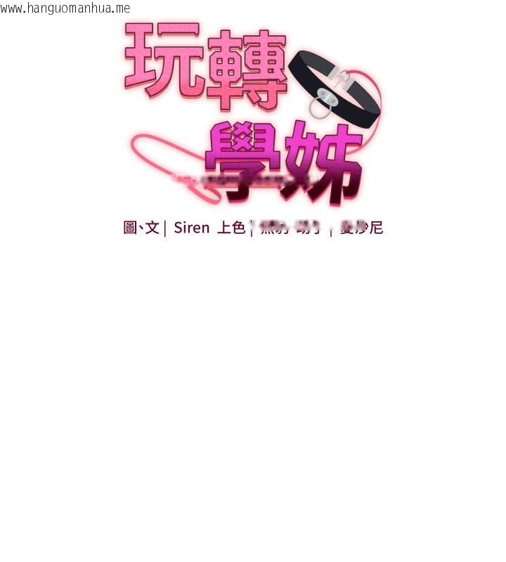 韩国漫画玩转学姐韩漫_玩转学姐-第71话-小白兔学习母狗散步在线免费阅读-韩国漫画-第17张图片