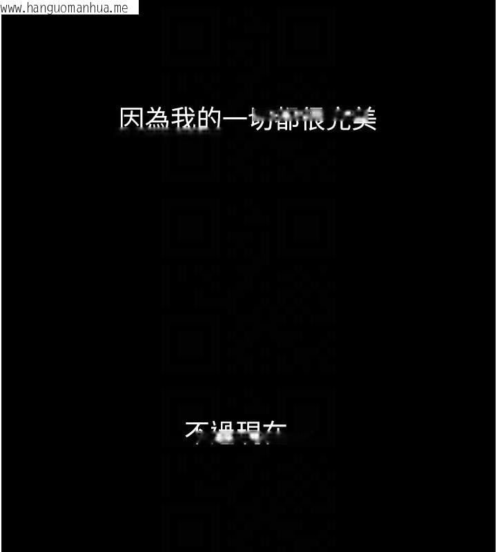 韩国漫画痴汉成瘾韩漫_痴汉成瘾-第138话-完美人生中的污点在线免费阅读-韩国漫画-第116张图片