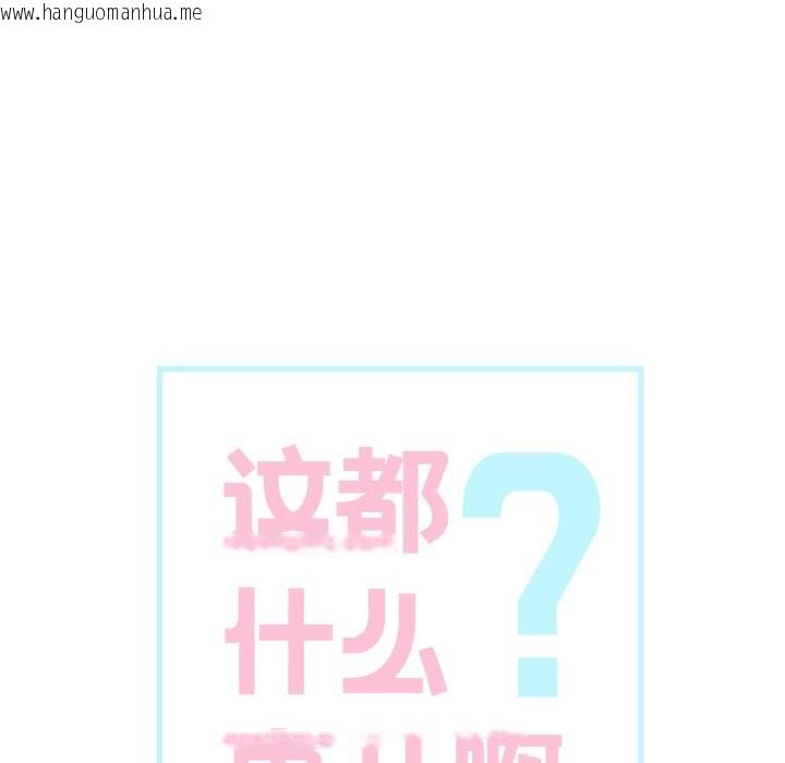 韩国漫画这都什么事儿啊？韩漫_这都什么事儿啊？-第1话在线免费阅读-韩国漫画-第16张图片