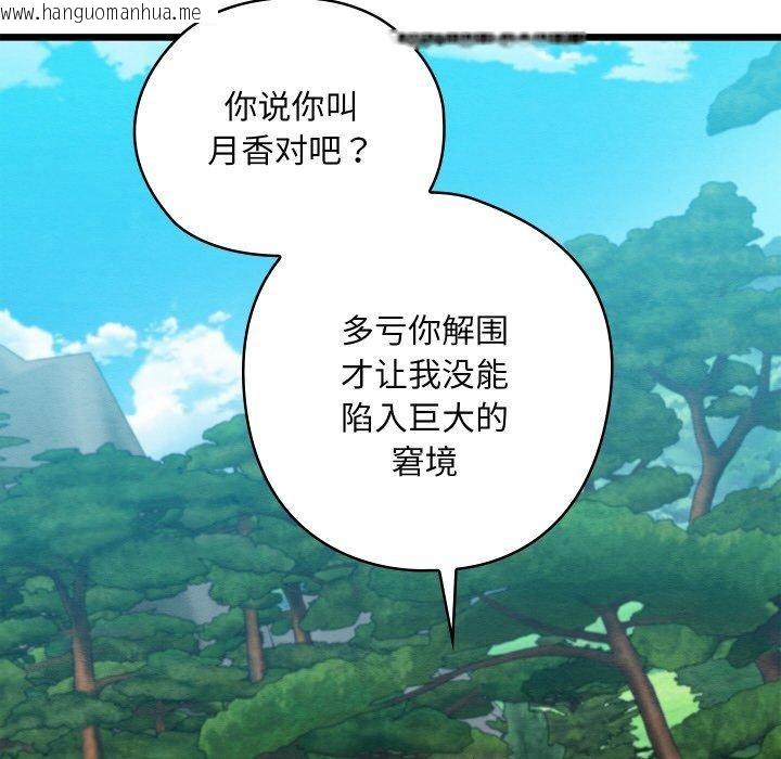 韩国漫画亲密宝鉴韩漫_亲密宝鉴-第29话在线免费阅读-韩国漫画-第83张图片