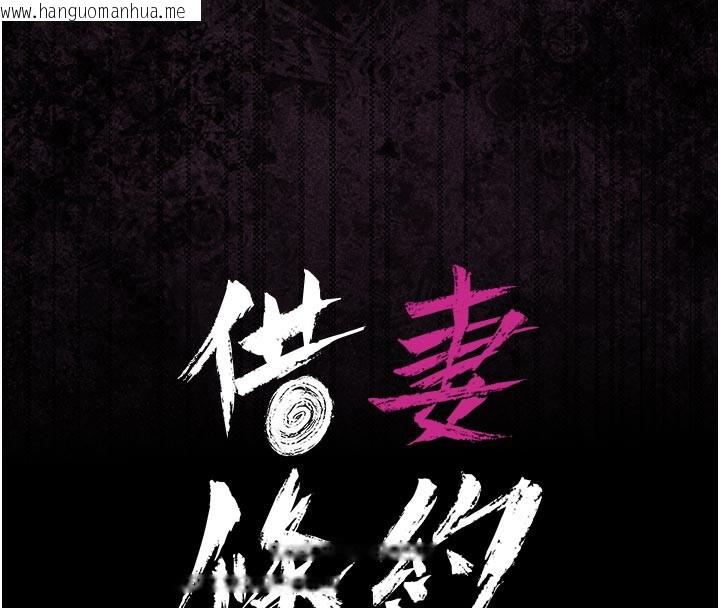 韩国漫画借妻条约韩漫_借妻条约-第7话-老婆被人盯上的心情在线免费阅读-韩国漫画-第16张图片