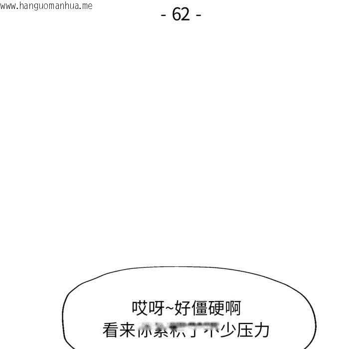 韩国漫画脱轨关系韩漫_脱轨关系-第62话在线免费阅读-韩国漫画-第12张图片